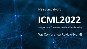 「ICML2022」ResearchPortトップカンファレンス定点観測 vol.4