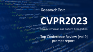 「CVPR2023-速報-」ResearchPortトップカンファレンス定点観測 vol.9