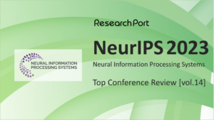 「NeurIPS 2023」ResearchPortトップカンファレンス定点観測 vol.14